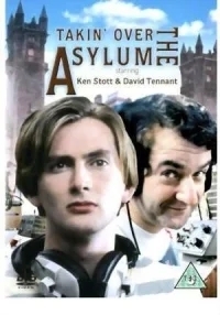 Добро пожаловать в психушку