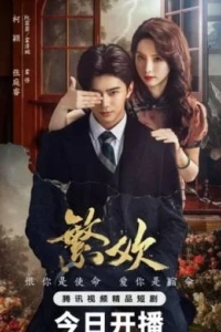 Похоть и ложь