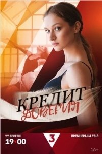 Кредит доверия