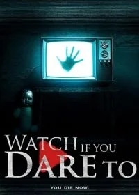 Смотри, если осмелишься