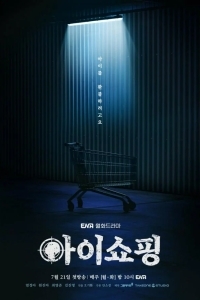 Продажа детей / Я делаю покупки