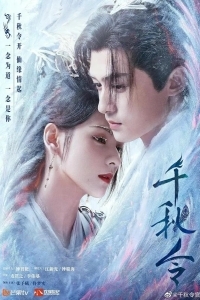 Орден тысячи осеней / Жетон Вечности / Жетон тысячи осеней