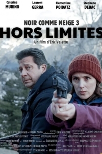 За пределами трассы