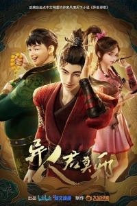 Потусторонний злой монарх