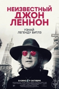 Неизвестный Джон Леннон