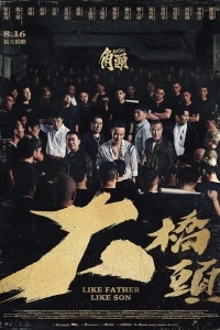 Гатао: отец и сын