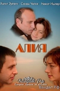Алия