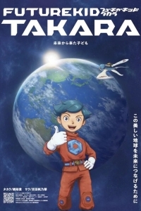 Такара — ребёнок будущего
