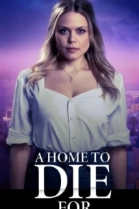 Дом по обмену