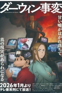 Инцидент Дарвина