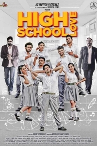 Школьная любовь