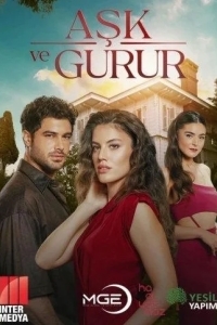 Любовь и гордость