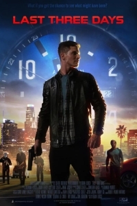 Последние три дня