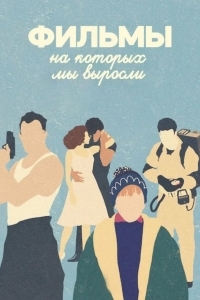 Праздничные фильмы, на которых мы выросли