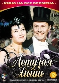 Летучая мышь