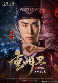 Миф о мече Минхон