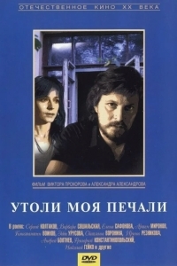 Утоли моя печали