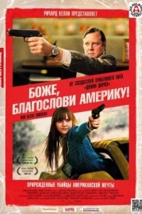 Боже, благослови Америку!
