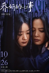 Невидимая сестра