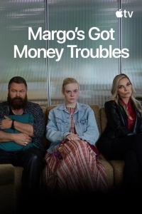 У Марго проблемы с деньгами