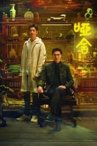 Безмолвный дом / Немая лавка