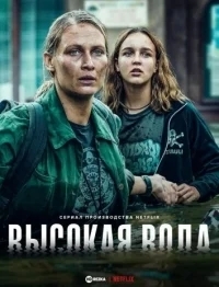 Наводнение / Высокая вода