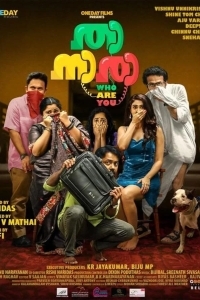 Кто ты такой?