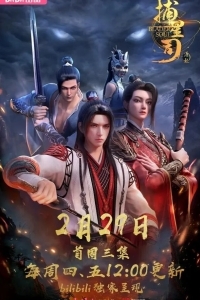 Ловцы звёзд: Истоки