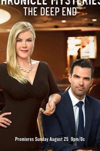 Хроники тайн: глубокий омут