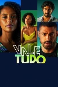 Всё дозволено