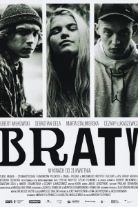 Братья