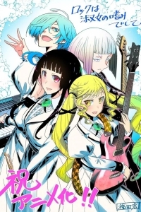 Рок — женская скромность