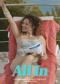 Всё включено