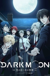 Тёмная луна: Кровавый алтарь