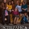 Эсперанса
