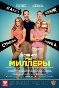 Мы – Миллеры