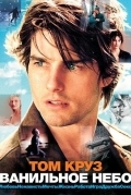 Ванильное небо