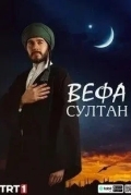 Вефа Султан