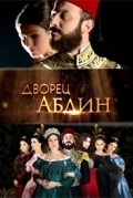 Дворец Абдин