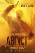 Август