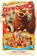 Сезон охоты 3