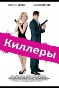 Киллеры