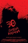 30 дней ночи