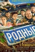 Родные