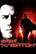 База «Клейтон»