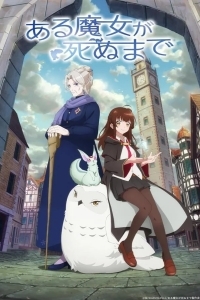 Пока ведьма не умрёт