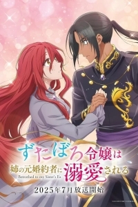 За небрежной молодой девушкой ухаживает бывший жених её сестры