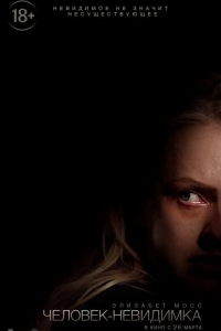 Человек-невидимка