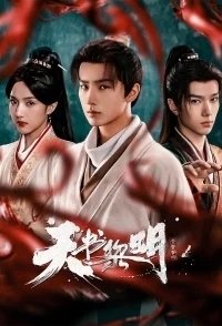 Рассвет книги небес / Секрет книги небес