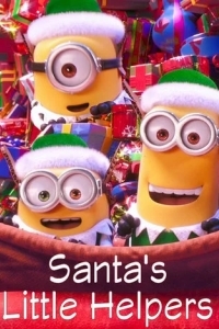 Маленькие помощники Санты
